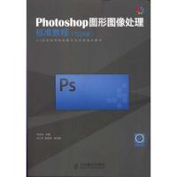 [M]Photoshop图形图像处理标准教程(CS4版)-9787115264350