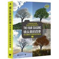 [M]镜头里的四季:光摄影大师的创作秘诀-9787515307053