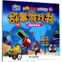 聪聪智慧岛主题情景故事游戏书全套8册 幼儿益智专注力训练书童书左右脑全脑思维大书训练图画捉迷藏迷宫书找不同书籍 3-4-