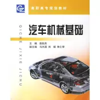 [M]汽车机械基础-9787308050173