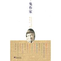 [M]鬼作家-9787511703095