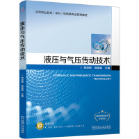 液压与气压传动技术