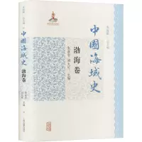 中国海域史·渤海卷