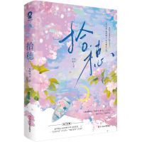 [N]拾穗-9787541166723