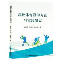 [N]高校体育教学方法与实践研究-9787574408142