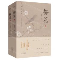 [N]梅花(上下)-9787224151039