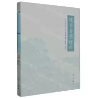 [N]建宁耆旧诗钞-9787561590980
