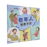 [N]老年人健康手册-9787502099800