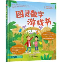[N]图灵数字游戏书-9787122448330