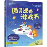 [N]图灵逻辑游戏书-9787122446206