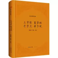 崇文国学经典——三字经·百家姓·千字文·弟子规