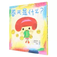 [N]春天是什么(精)-9787305223075