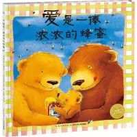 爱是一捧浓浓的蜂蜜(精)/海豚绘本花园