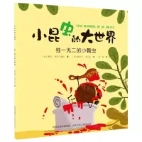 [N]独一无二的小瓢虫/小昆虫的大世界-9787559535375