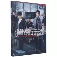 [N]猎魔行动-9787203121176