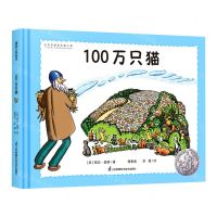 [N]100万只猫(精)-9787553744933