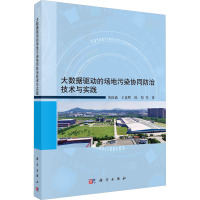 大数据驱动的场地污染协同防治技术与实践科学出版社