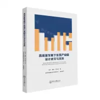[N]高质量发展下东莞产业园设计研究与实践-9787306080660
