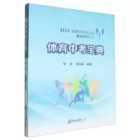 [N]体育中考宝典-9787306079848