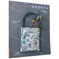 [N]植物刺绣手帖-9787572503467