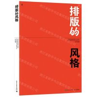 [N]排版的风格-9787121361197