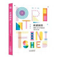 [N]质感制胜(印刷工艺与平面设计)-9787559203663