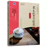 [N]茶文化与茶健康--品茗通识(高等院校通识课教材)-9787308203760