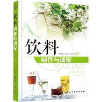 [N]饮料制作与调配-9787122366436