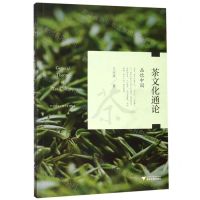 [N]茶文化通论(品饮中国)-9787308191289