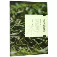 [N]茶文化通论(品饮中国)-9787308191289