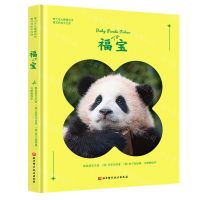 [N]福宝(淘气包大熊猫宝宝福宝的成长记录)(精)-9787571431464