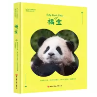 [N]福宝(淘气包大熊猫宝宝福宝的成长记录)(精)-9787571431464