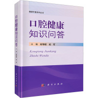 口腔健康知识问答