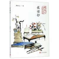 [N]夜读抄/周作人散文自选系列-9787020140671