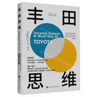 [N]丰田思维-9787569941760