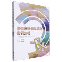 [N]慢性疾病全科处方案例分析-9787306076175