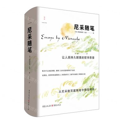 [N]尼采随笔-9787229168667