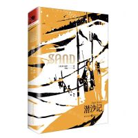 [N]潜沙记-9787229169633