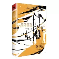 [N]潜沙记-9787229169633