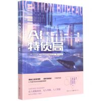 [N]AI特侦局-9787229166076