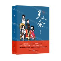 [N]美人余-9787229180423