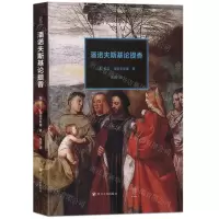 [N]潘诺夫斯基论提香/文艺复兴经典书系-9787220129704