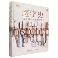[N]医学史(精)/DK大历史系列-9787520211086