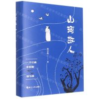 [N]山河故人(一个江南乡村的话与画)(精)-9787213106156