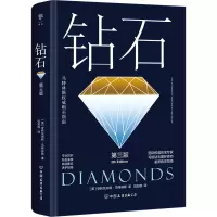马特林斯权威购买指南:钻石+珍珠(专业知识+钻石鉴赏+购买建议+养护指南,内行人全面实用建议,精装全彩印刷)