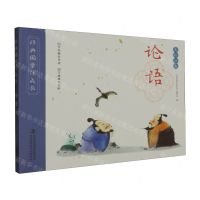 [N]论语(美绘注音)/经典国学伴成长-9787558164316