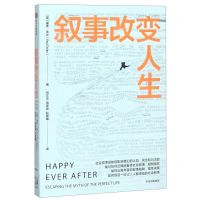 [N]叙事改变人生-9787521713787