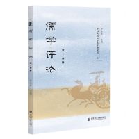 [N]儒学评论(第14辑)-9787520180436