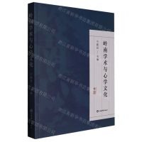 [N]岭南学术与心学文化-9787532659470