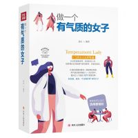 [N]做一个有气质的女子(美绘插画版)-9787220116346